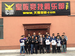 热烈祝贺狼蛛键鼠冠名皇族竞技俱乐部
