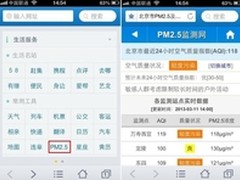 雾霾天气来袭 QQ浏览器化身健康小贴士