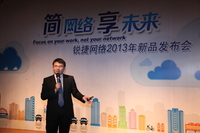 简网络享未来锐捷网络2013年新品发布会