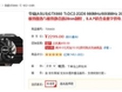 华硕GTX660Ti游戏显卡仅售2299元