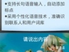 个性高效！讯飞语音输入法新版极速体验