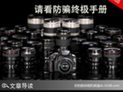 买相机要注意什么 请看防骗终极手册 