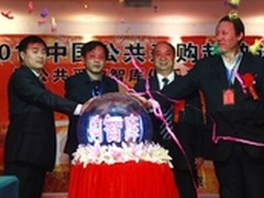 业界快讯：国内首家公共采购智库成立