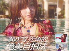 跟超级美女摄影师学零死角的绝美自拍法