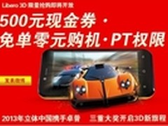 卓普携手立体中国开启3D新旅程抢购活动