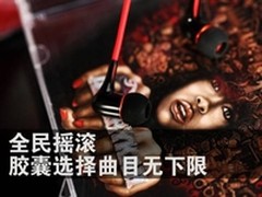 全民摇滚 贝尔塔胶囊选择曲目无下限