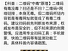 扫二维码中毒 央视推荐安全扫码工具