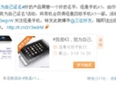 纽曼出奇招  新款手机征名活动进行中