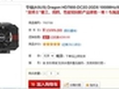 价格更优惠 华硕Dragon7850游戏显卡