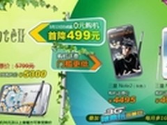 5.5寸双卡大屏 联通三星note2直降499元
