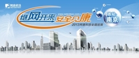 网康2013年全国巡展起航在即