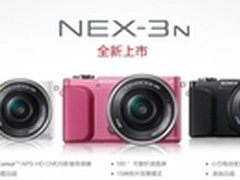 更多优惠 索尼微单NEX-3N官网接受预定