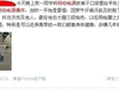 聚焦315：移动电源质量引关注