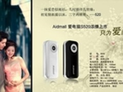 Aidmall移动电源S520浓情上市 为爱而生