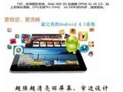 富士莱730平板 免费试用活动火热进行中