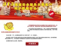 瑞星正式启动免费数据恢复服务月活动