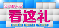 极速换台王杰科GK-HD203助力白色情人节