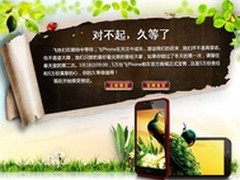 预订抢飞Phone  3月18日开卖5万台
