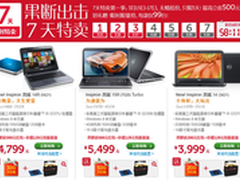 戴尔PC官方限时7天促销 最高立省500元