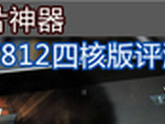 iPad性价比太低 千元以下四核平板推荐