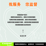 全心为您服务相随 酷派售后服务全解读