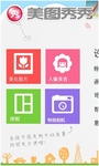 美图秀秀特效相机登陆WP8 让拍照更随心