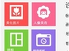 美图秀秀特效相机登陆WP8 让拍照更随心