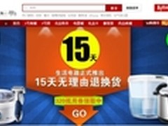 1号店小家电 15天无理由退换行业新标准