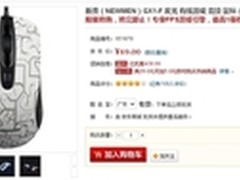 专业电竞鼠标降价 新贵GX1-F售价69元