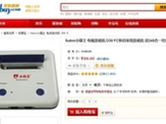 经典怀旧 小霸王电视游戏机京东仅88元