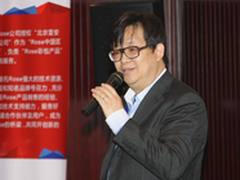 Rose 2013高可用产品发布与新渠道亮相