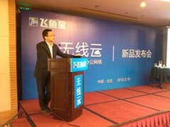 飞鱼星首发无线云 引爆办公网络革命