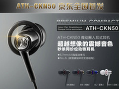 耳机新趋势 铁三角联合京东网新品首发