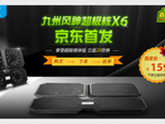 4风扇极致散热 九州风扇X6京东返券预售