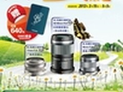 购镜享大礼 奥林巴斯镜头春季促销启动