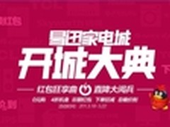 易迅家电城开业大典 相机最多享5折优惠