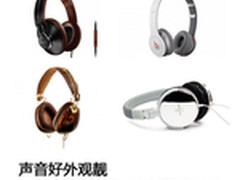 声音好外观靓 千元头戴式出街耳机推荐
