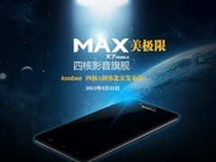 酷比手机四核1080P影音旗舰MAX即将发布