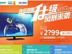 海信携手易迅 首批C2B定制智能电视上线