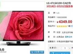 双重补贴 LG 47英寸LED电视仅售3749元