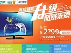 海信携手易迅 首批C2B定制智能电视上线