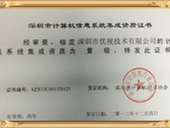 优视摘取深圳计算机行业协会两项桂冠