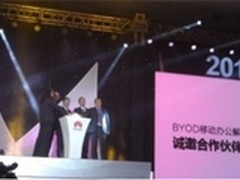 华为企业BYOD移动办公解决方案