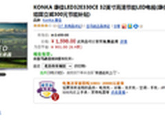 康佳32英寸高清节能LED电视仅售1298元