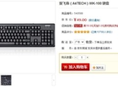 办公利器 双飞燕WK-100防水键盘售49元