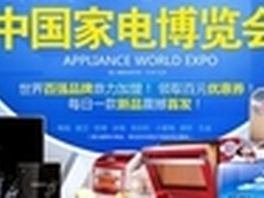 家电博览遥相呼应 京东推网络家电展