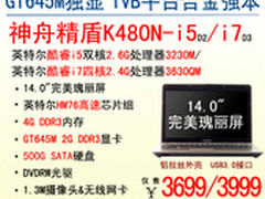 动力提升 神舟合金本K480N-i5新版3699