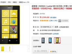 售1299元 诺基亚520行货下周预售