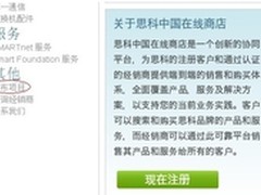 思科中国在线商店新功能 SMB用户福音