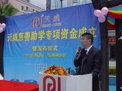 天威：致力教育、推动环保、关注医疗